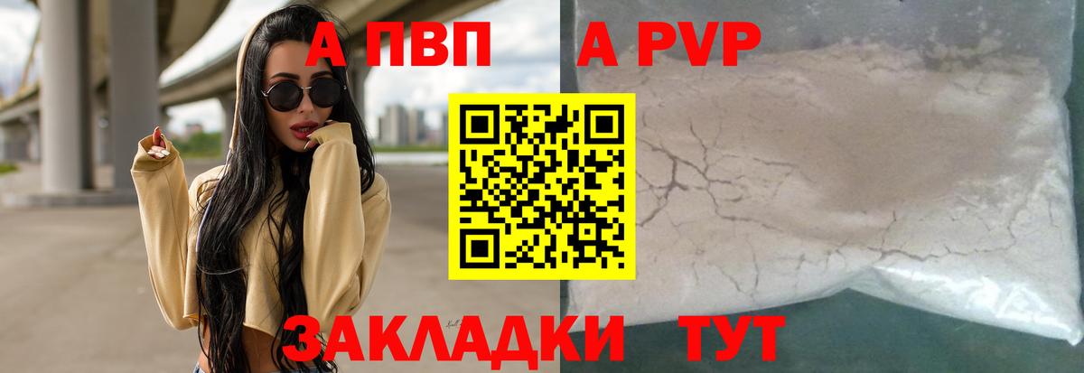 Альфа ПВП мука  А ПВП СК  A-PVP СК  Лянтор  Вход с VPN 