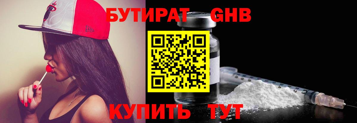 Лянтор  Бутират GHB  Вход с VPN 