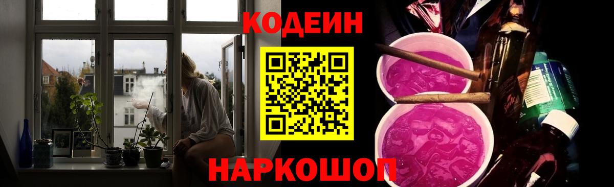 Кодеин Purple Drank  Кодеиновый сироп Lean Purple Drank  Лянтор  Вход с VPN 