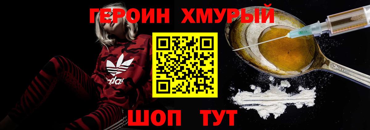 Лянтор  ГЕРОИН хмурый  Вход с VPN 