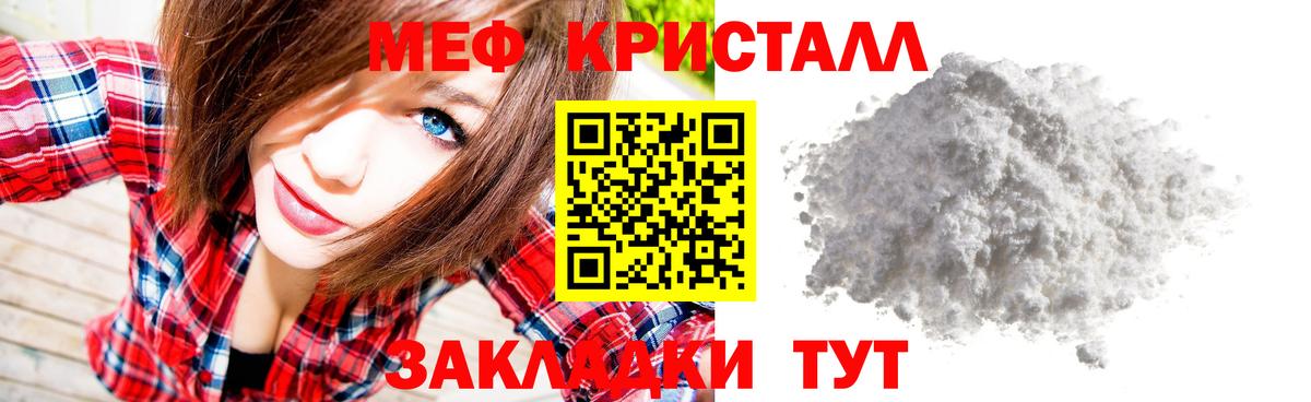 Меф мяу мяу кристаллы Лянтор