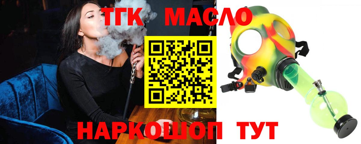ТГК THC oil  Дистиллят ТГК THC oil  Вход с VPN  как найти закладки  Лянтор 